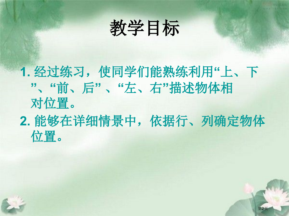 练习一人教新课标一年级数学下册市名师优质课比赛一等奖市公开课获奖课件.pptx_第2页