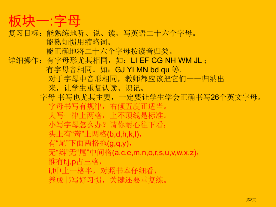 闽教版六年级英语总复习市名师优质课比赛一等奖市公开课获奖课件.pptx_第2页