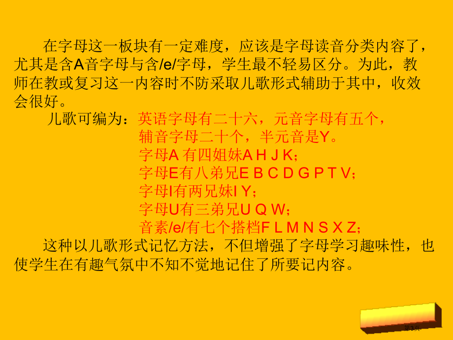 闽教版六年级英语总复习市名师优质课比赛一等奖市公开课获奖课件.pptx_第3页