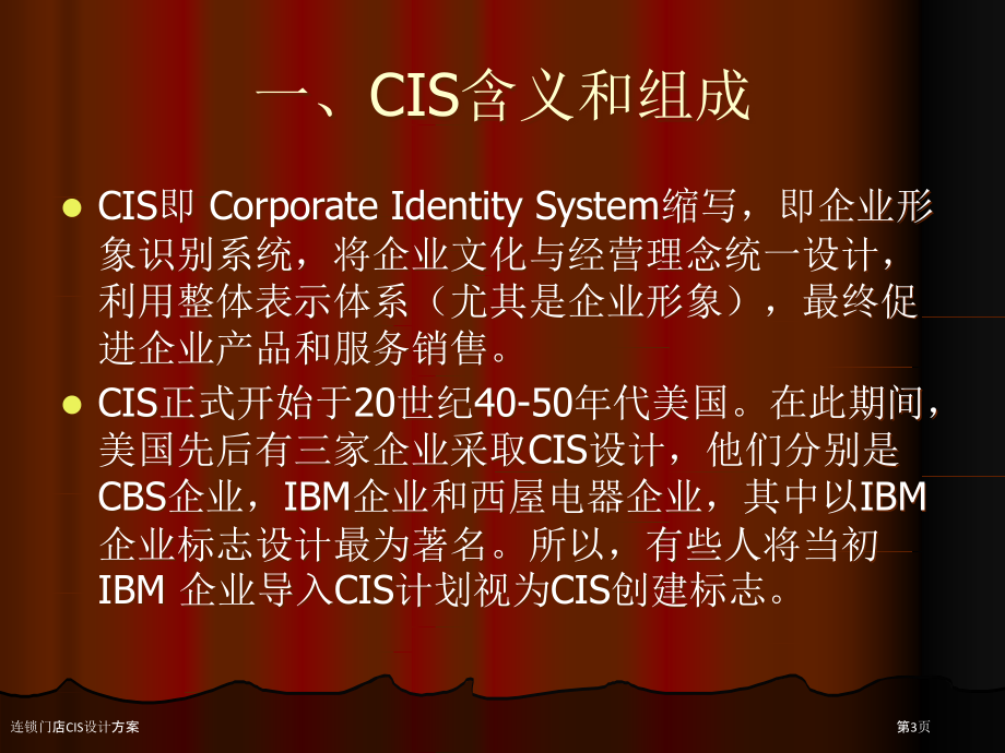 连锁门店CIS设计方案.pptx_第3页