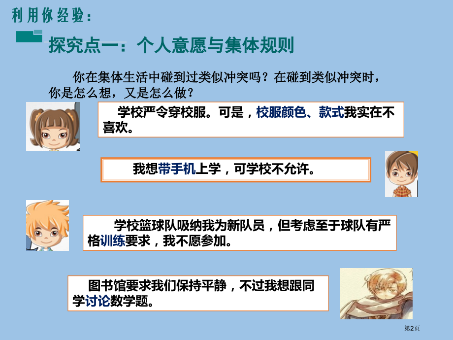 道德与法治七年级下册7.1单音与和声示范课市公开课一等奖省优质课赛课一等奖课件.pptx_第2页