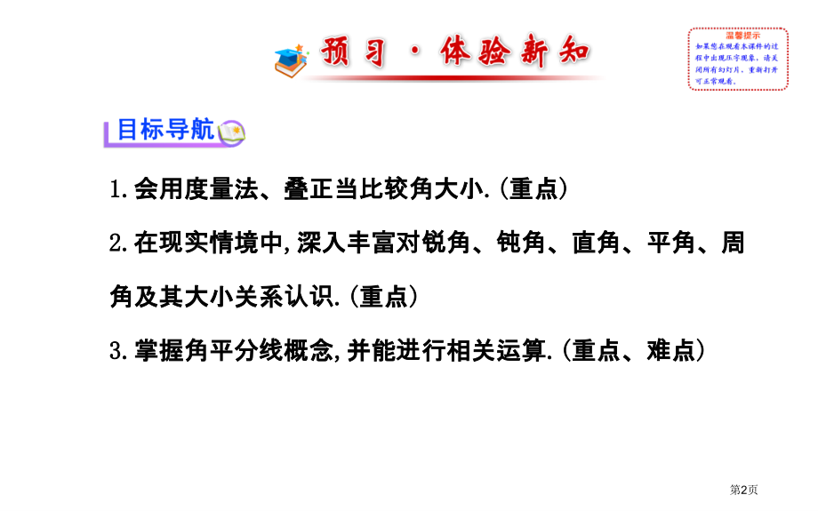 角的比较北师大版七年级上市名师优质课比赛一等奖市公开课获奖课件.pptx_第2页