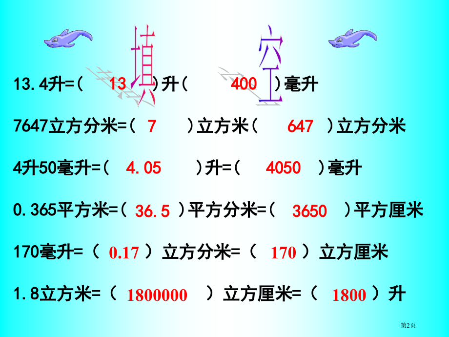 长方体和正方体复习课北师大版五年级数学下册第十册数学市名师优质课比赛一等奖市公开课获奖课件.pptx_第2页