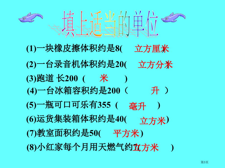 长方体和正方体复习课北师大版五年级数学下册第十册数学市名师优质课比赛一等奖市公开课获奖课件.pptx_第3页