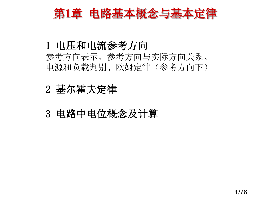 电工学期末复习市赛课一等奖全省微课优质课特等奖PPT课件省名师优质课赛课获奖课件市赛课一等奖课件.ppt_第1页