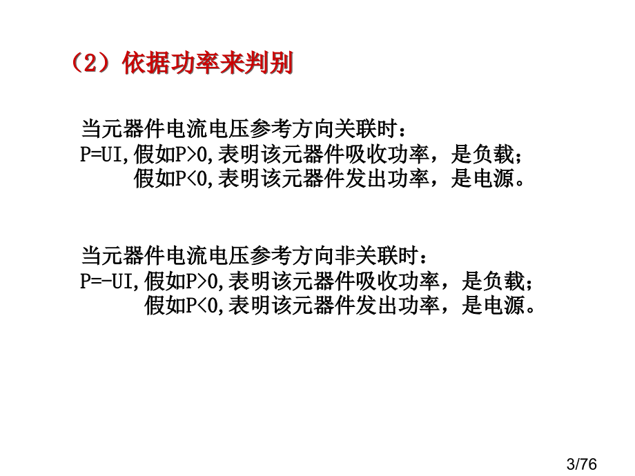 电工学期末复习市赛课一等奖全省微课优质课特等奖PPT课件省名师优质课赛课获奖课件市赛课一等奖课件.ppt_第3页