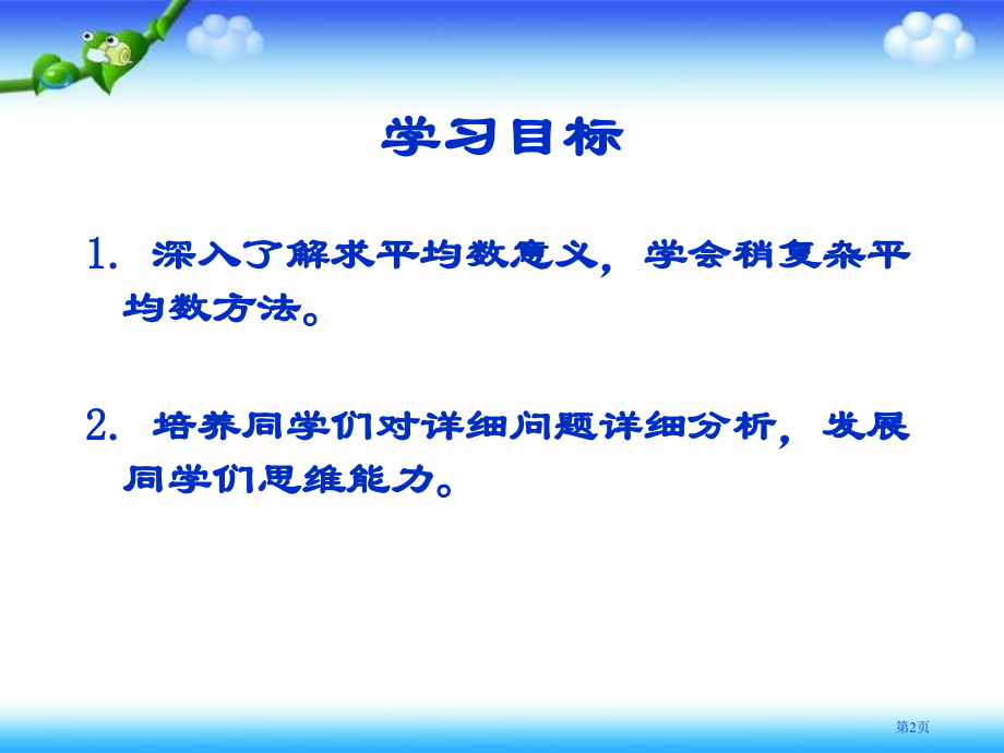 平均数6人教新课标三年级数学下册第六册市名师优质课比赛一等奖市公开课获奖课件.pptx_第2页