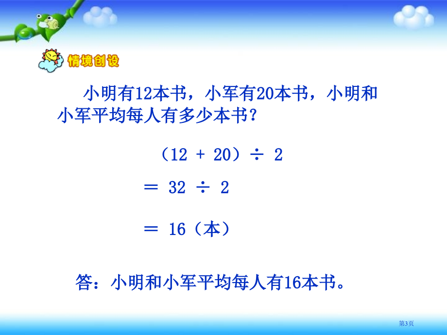 平均数6人教新课标三年级数学下册第六册市名师优质课比赛一等奖市公开课获奖课件.pptx_第3页