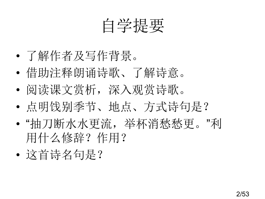 诗词曲三首课件省名师优质课赛课获奖课件市赛课百校联赛优质课一等奖课件.ppt_第2页