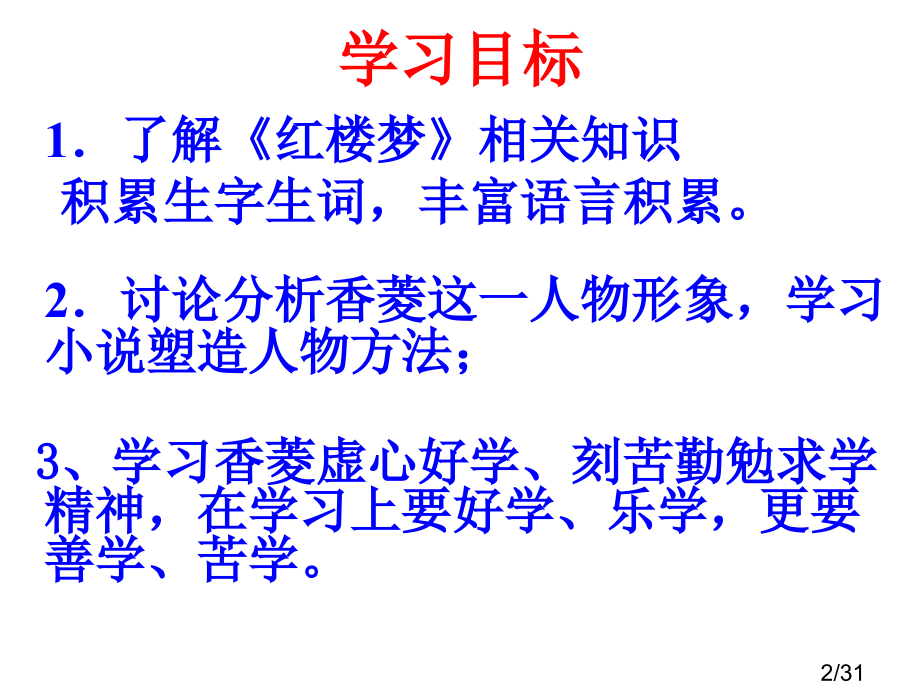 香菱学诗整理市公开课一等奖百校联赛优质课金奖名师赛课获奖课件.ppt_第2页