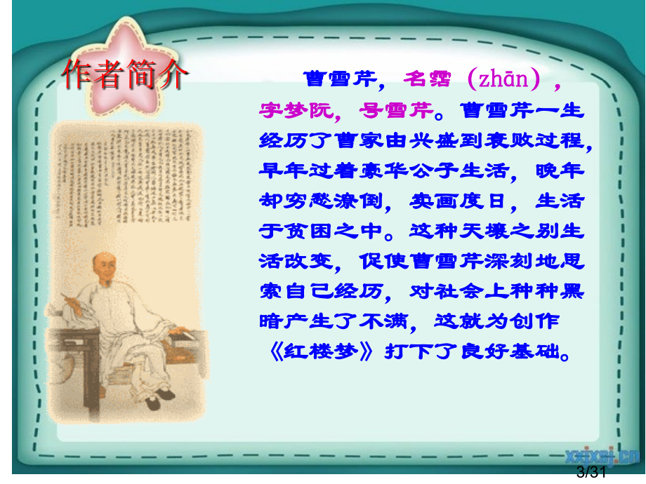 香菱学诗整理市公开课一等奖百校联赛优质课金奖名师赛课获奖课件.ppt_第3页