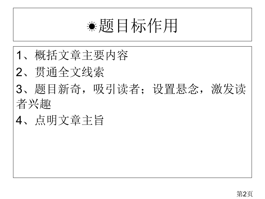 阅读理解答题套路超全省名师优质课赛课获奖课件市赛课一等奖课件.ppt_第2页