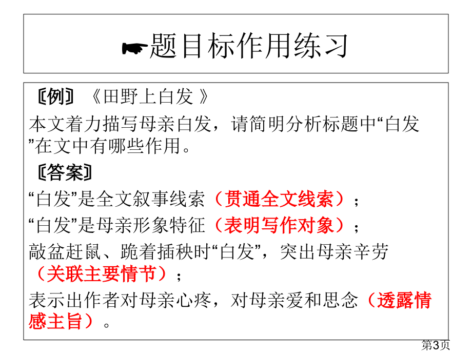 阅读理解答题套路超全省名师优质课赛课获奖课件市赛课一等奖课件.ppt_第3页