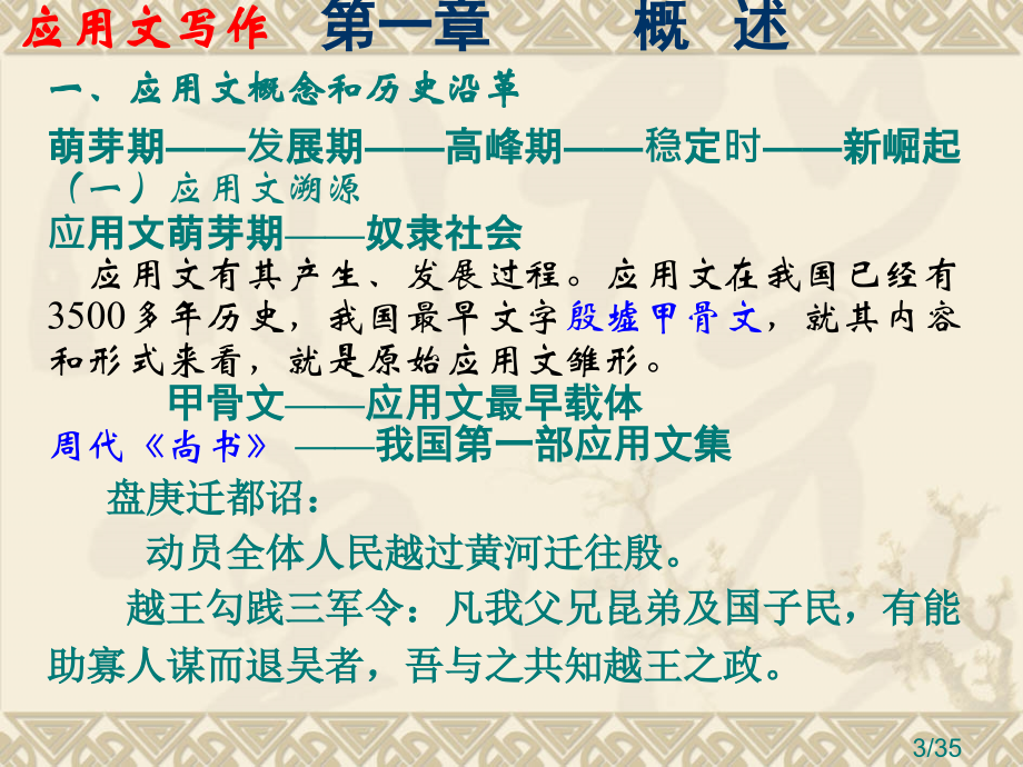 第一章绪论应用文写作演示文稿1省名师优质课赛课获奖课件市赛课百校联赛优质课一等奖课件.ppt_第3页