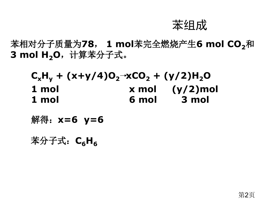 高中化学苯名师优质课获奖市赛课一等奖课件.ppt_第2页