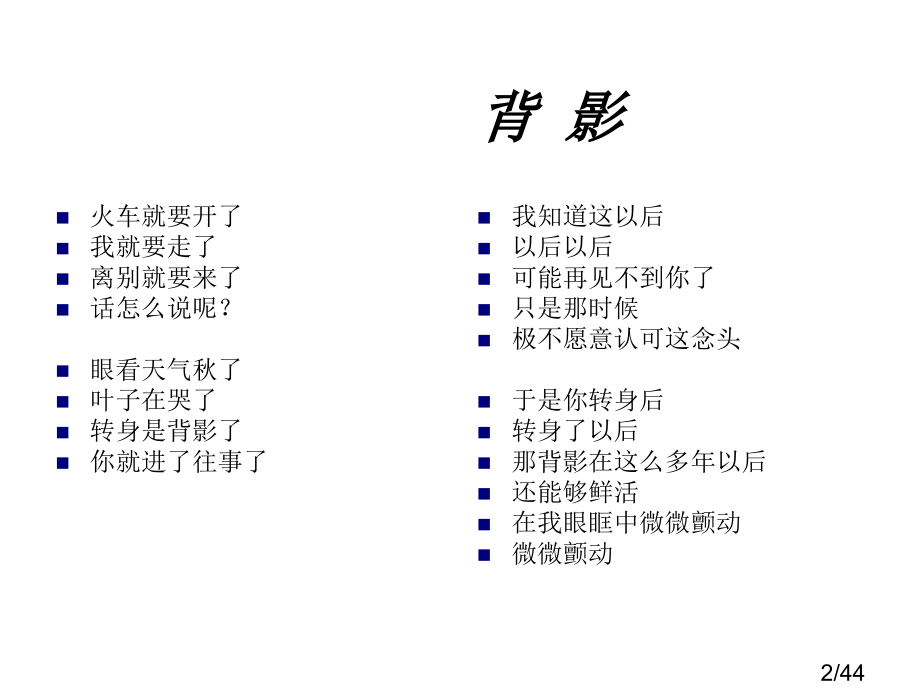 用课件《背影》ppt课件7省名师优质课赛课获奖课件市赛课百校联赛优质课一等奖课件.ppt_第2页