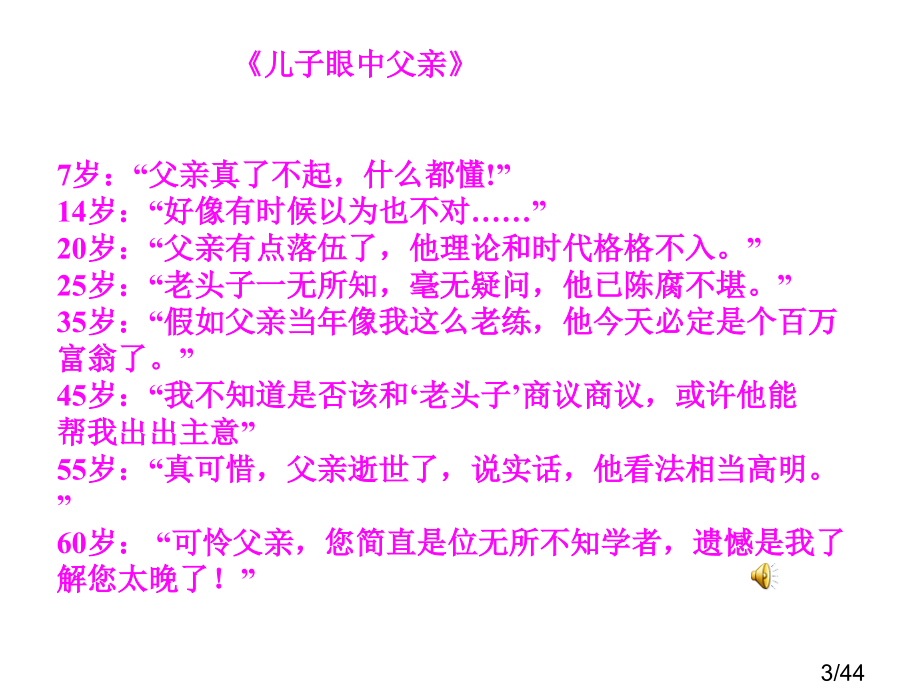 用课件《背影》ppt课件7省名师优质课赛课获奖课件市赛课百校联赛优质课一等奖课件.ppt_第3页