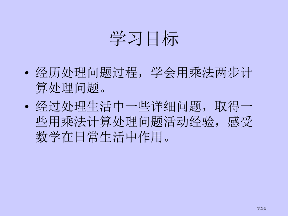 解决问题3人教新课标二年级数学下册第四册市名师优质课比赛一等奖市公开课获奖课件.pptx_第2页