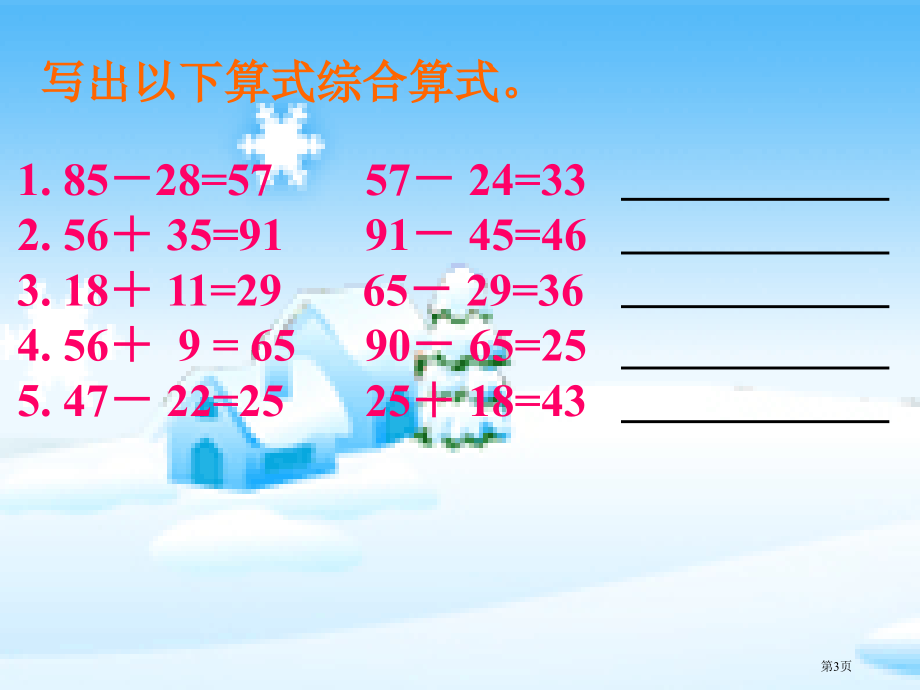 解决问题3人教新课标二年级数学下册第四册市名师优质课比赛一等奖市公开课获奖课件.pptx_第3页