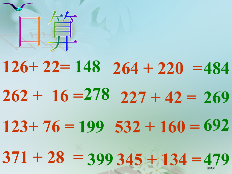 进位加苏教版二年级数学下册第四册数学市名师优质课比赛一等奖市公开课获奖课件.pptx_第3页