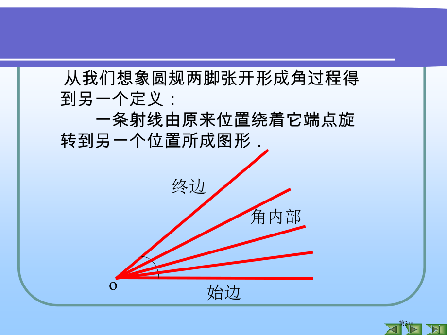 角与角的度量浙教版七年级上市名师优质课比赛一等奖市公开课获奖课件.pptx_第3页