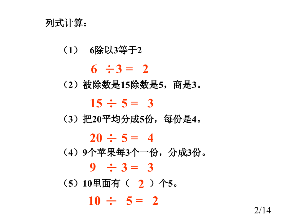 用除法解决问题省名师优质课赛课获奖课件市赛课百校联赛优质课一等奖课件.ppt_第2页