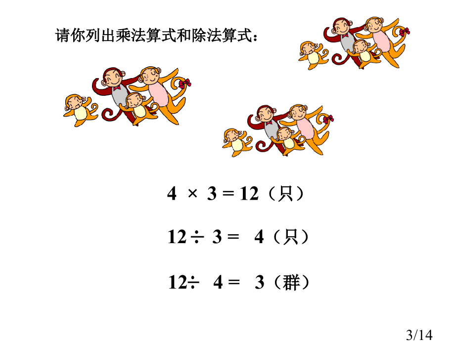 用除法解决问题省名师优质课赛课获奖课件市赛课百校联赛优质课一等奖课件.ppt_第3页