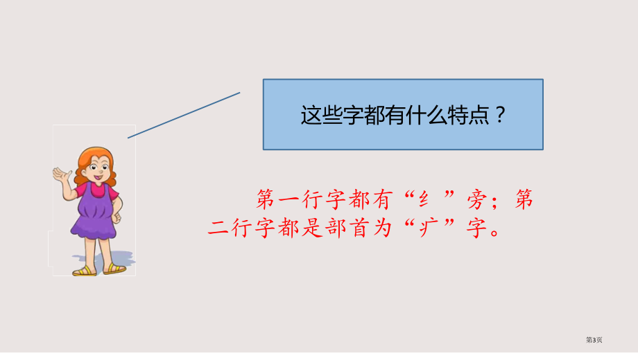 语文S版三年级下册百花园一市公共课一等奖市赛课金奖课件.pptx_第3页