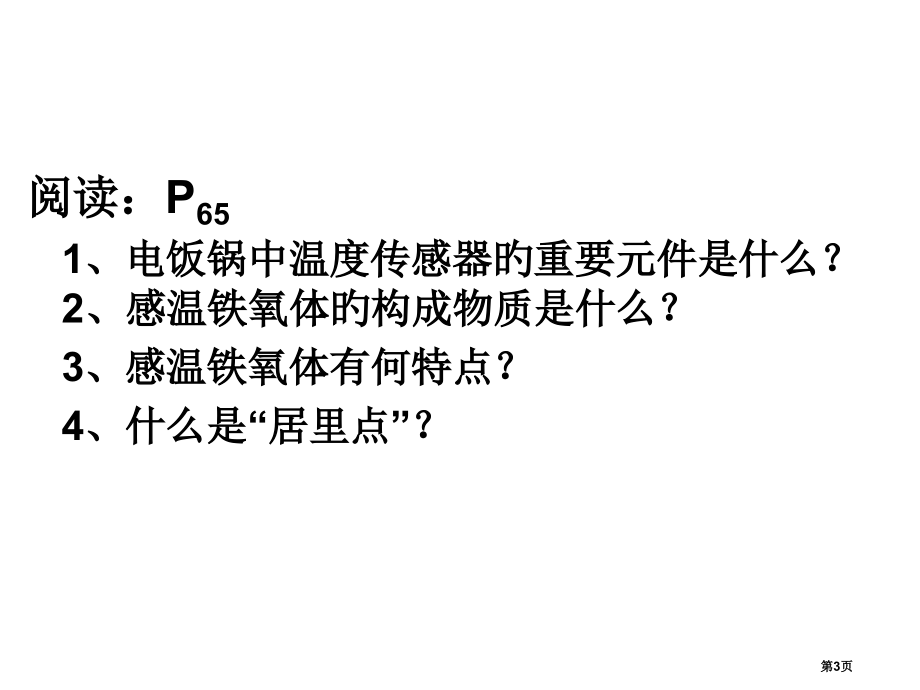 选修传感器应用省名师优质课赛课获奖课件市赛课百校联赛优质课一等奖课件.pptx_第3页