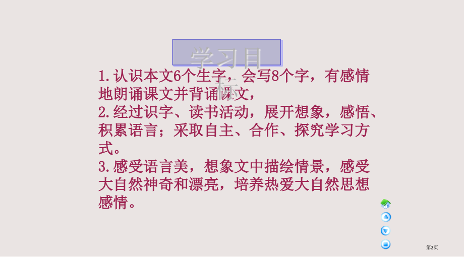 语文A版三年级语文下册-绿色的歌1市公共课一等奖市赛课金奖课件.pptx_第2页