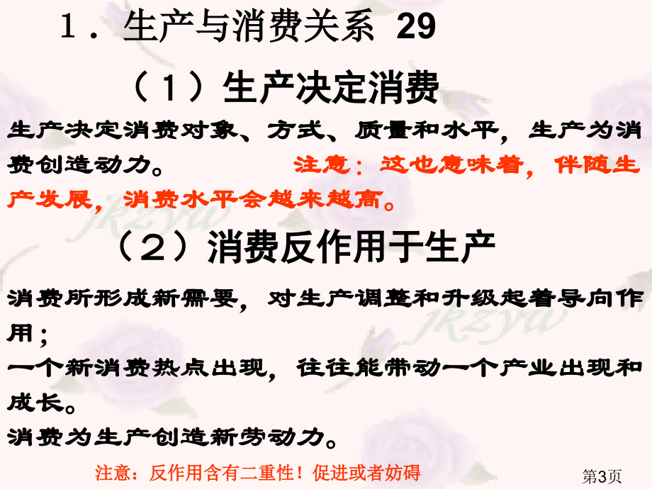 高一政治必修1第二单元复习省名师优质课赛课获奖课件市赛课一等奖课件.ppt_第3页