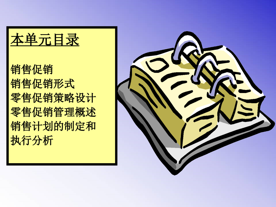 7-零售促销管理.ppt_第2页