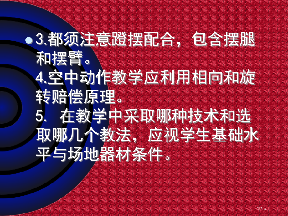 跳跃项目技术教学方法市公开课一等奖百校联赛特等奖课件.pptx_第3页