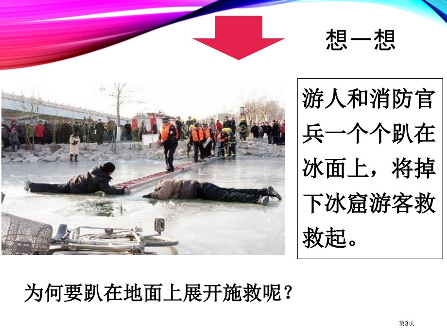 粤沪版八年级下册8.1认识压强市公开课一等奖省优质课赛课一等奖课件.pptx_第3页