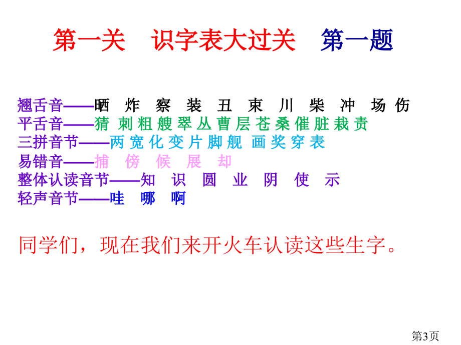 语文知识闯关游戏二上省名师优质课获奖课件市赛课一等奖课件.ppt_第3页