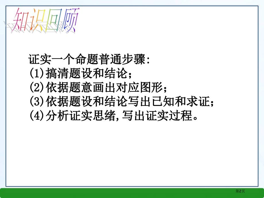 春北师大版八年级数学下册教学等腰三角形优质课市名师优质课比赛一等奖市公开课获奖课件.pptx_第2页