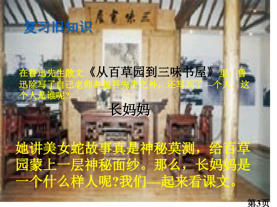 阿长和山海经公开课主题讲座名师优质课获奖市赛课一等奖课件.ppt_第3页