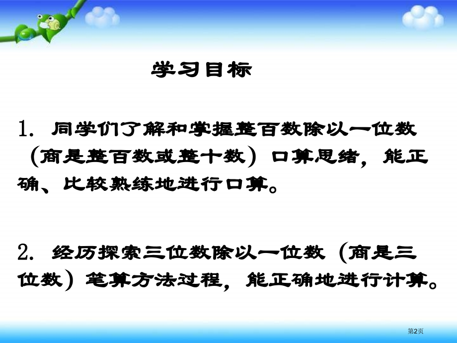 苏教版三年下三位数除一位数首位够商课件市公开课一等奖百校联赛特等奖课件.pptx_第2页