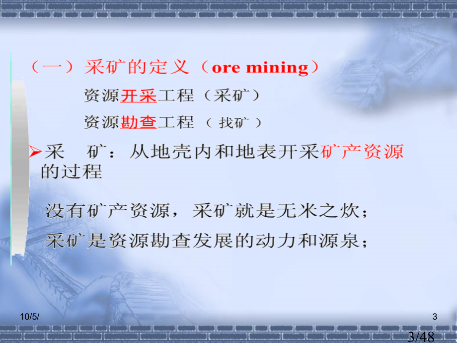 第一课--资源开发基本知识省名师优质课赛课获奖课件市赛课百校联赛优质课一等奖课件.ppt_第3页