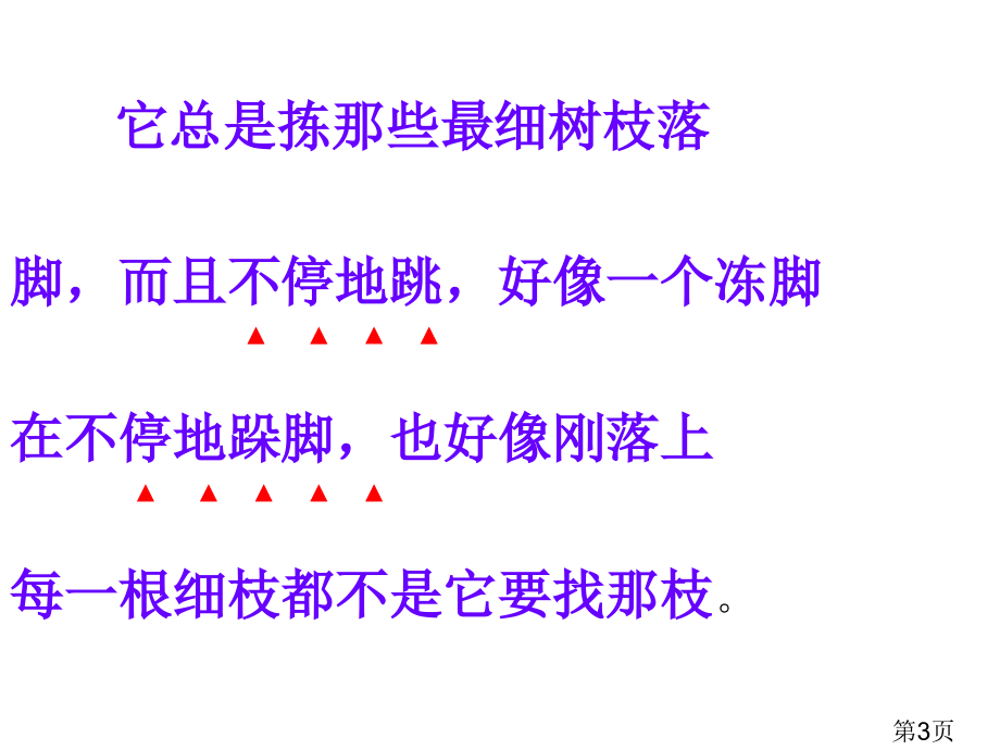 湘教版六年级上册隔窗看雀省名师优质课赛课获奖课件市赛课一等奖课件.ppt_第3页