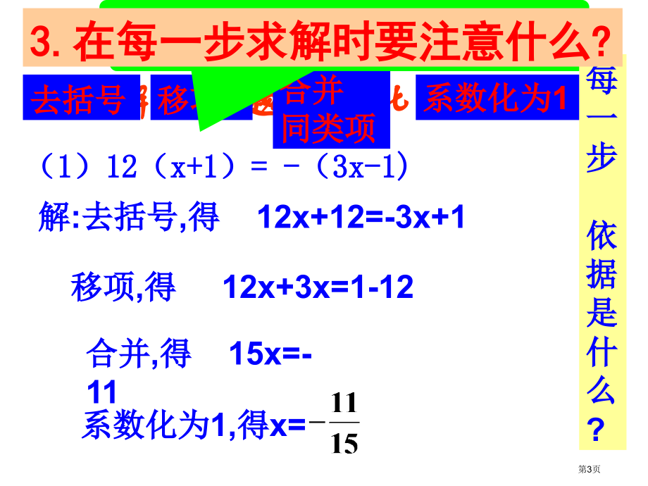 解一元一次方程去分母七年级上市名师优质课比赛一等奖市公开课获奖课件.pptx_第3页