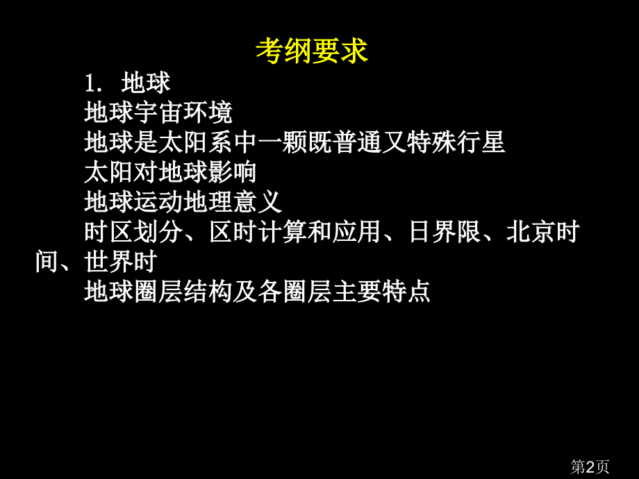 高一地理必修一第一章第一节宇宙中的地球省名师优质课获奖课件市赛课一等奖课件.ppt_第2页