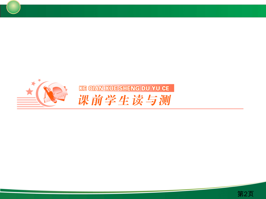 新高考全案函数与基本的初等函数第讲函数的奇偶性及周期性省名师优质课赛课获奖课件市赛课一等奖课件.ppt_第2页