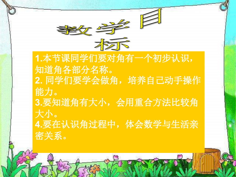 苏教版二年下认识角1市公开课一等奖百校联赛特等奖课件.pptx_第2页