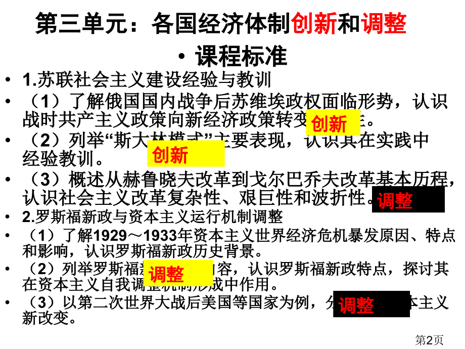 高中历史必修二第三单元知识点总结省名师优质课赛课获奖课件市赛课一等奖课件.ppt_第2页