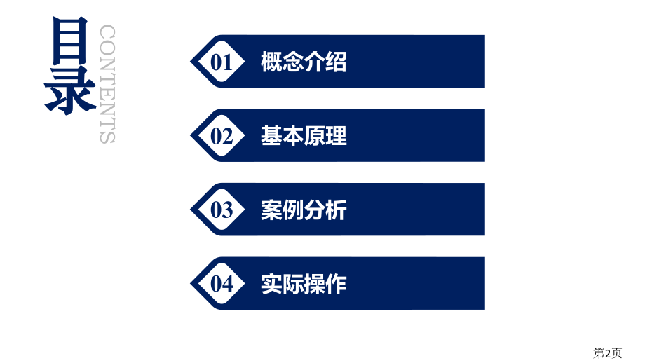 结构方程模型专题省名师优质课获奖课件市赛课一等奖课件.ppt_第2页