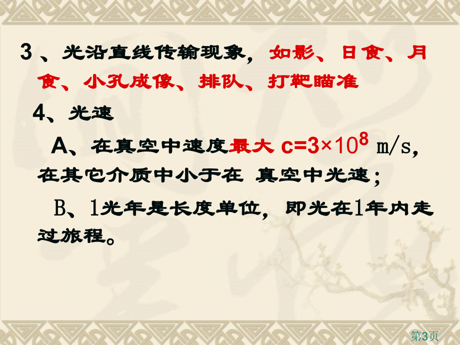 粤沪版第三章光和眼睛复习省名师优质课赛课获奖课件市赛课一等奖课件.ppt_第3页