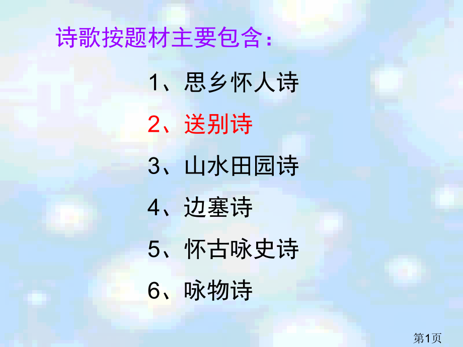 送别诗鉴赏公开课省名师优质课赛课获奖课件市赛课一等奖课件.ppt_第1页