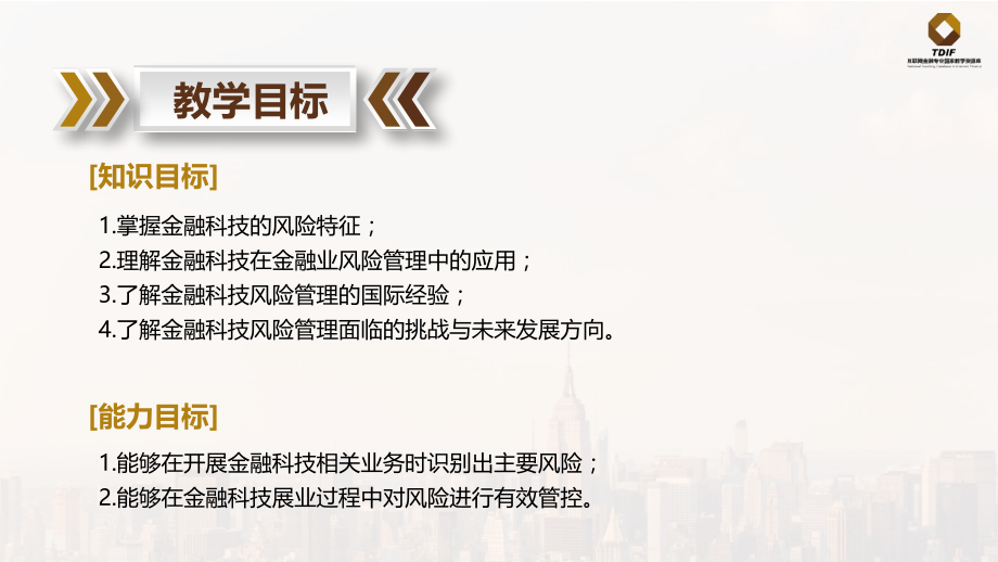 10金融科技与风险管理-任务3-金融科技风险管理的国际经验.pptx_第3页