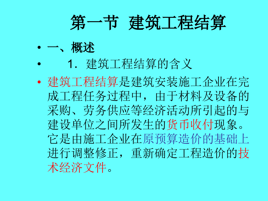 14.建筑工程结算及竣工决算的编制.ppt_第2页